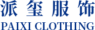 派玺服饰