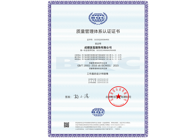 <span>质量认证证书</span>