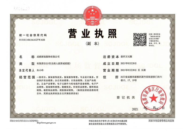 <span>营业执照</span>