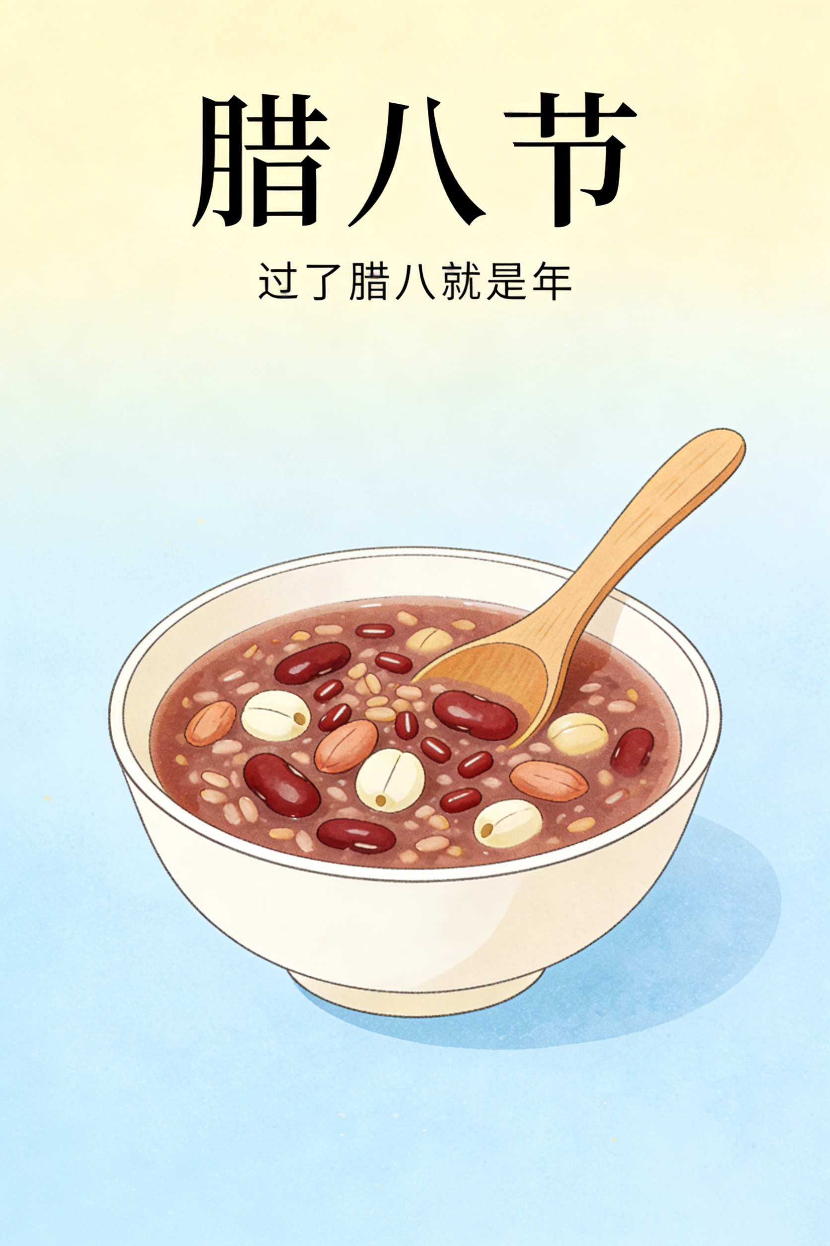 腊八粥香，温暖相伴