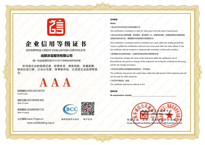<span>企业信用等级证书</span>