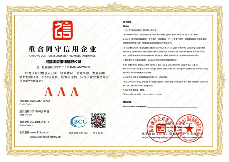 <span>重合同守信用企业</span>