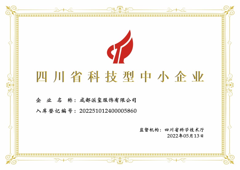 <span>科技型中小企业</span>