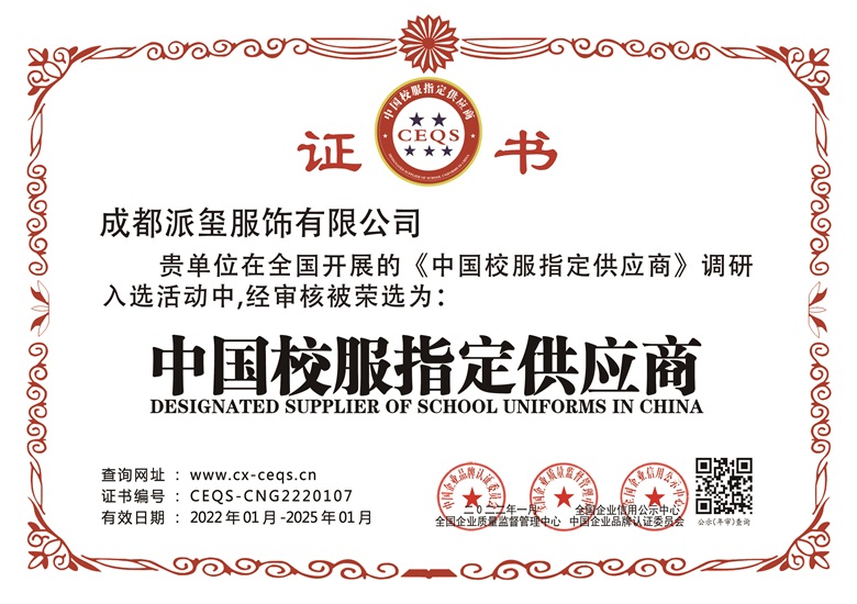 <span>校服指定供应商</span>
