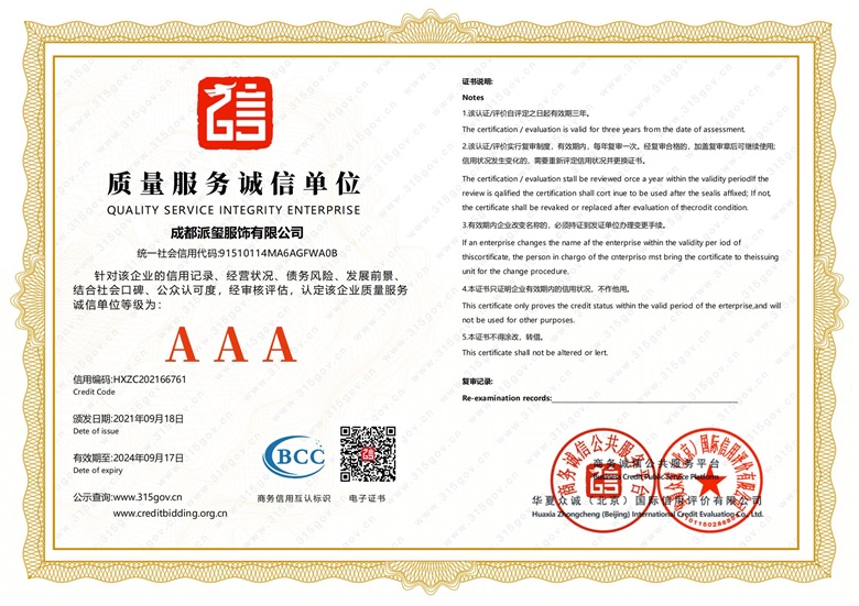 <span><span>质量服务诚信单位</span></span>